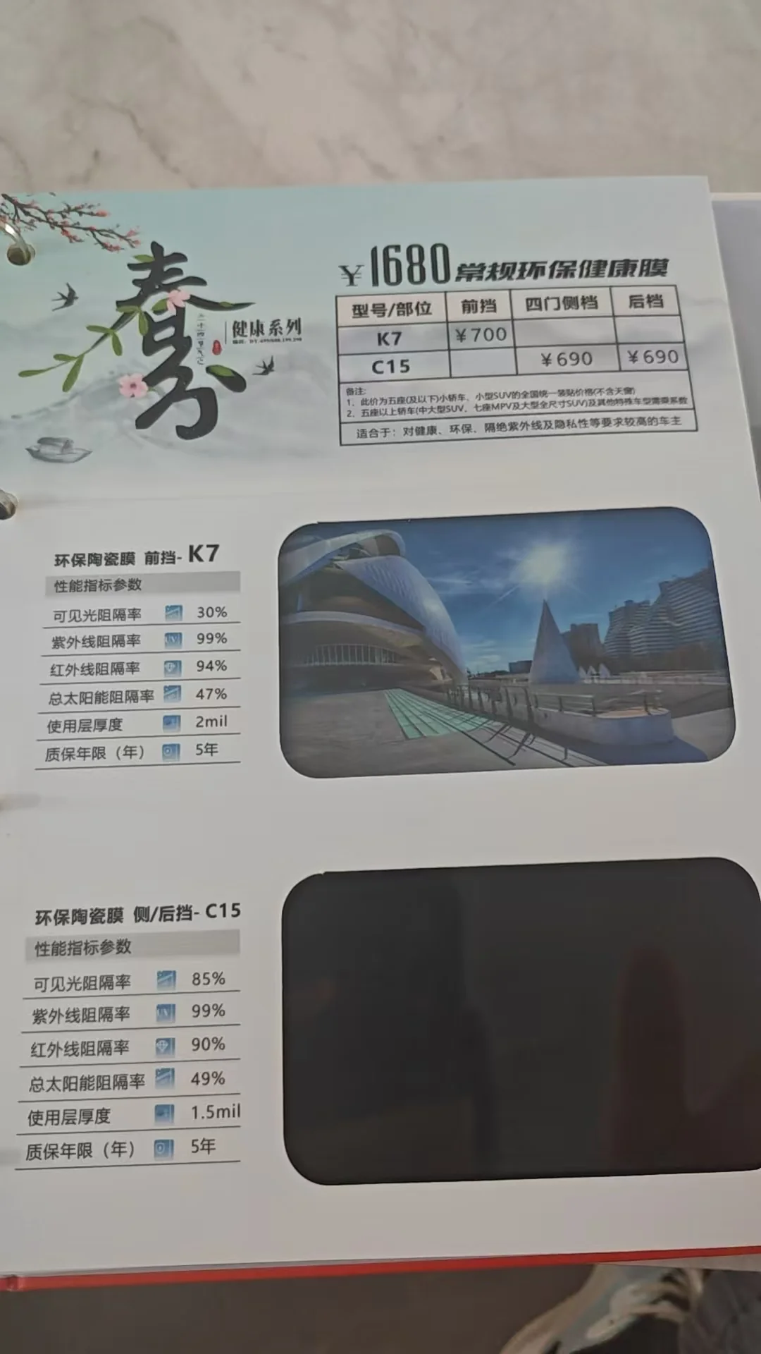 春分健康系列太阳膜套餐产品图