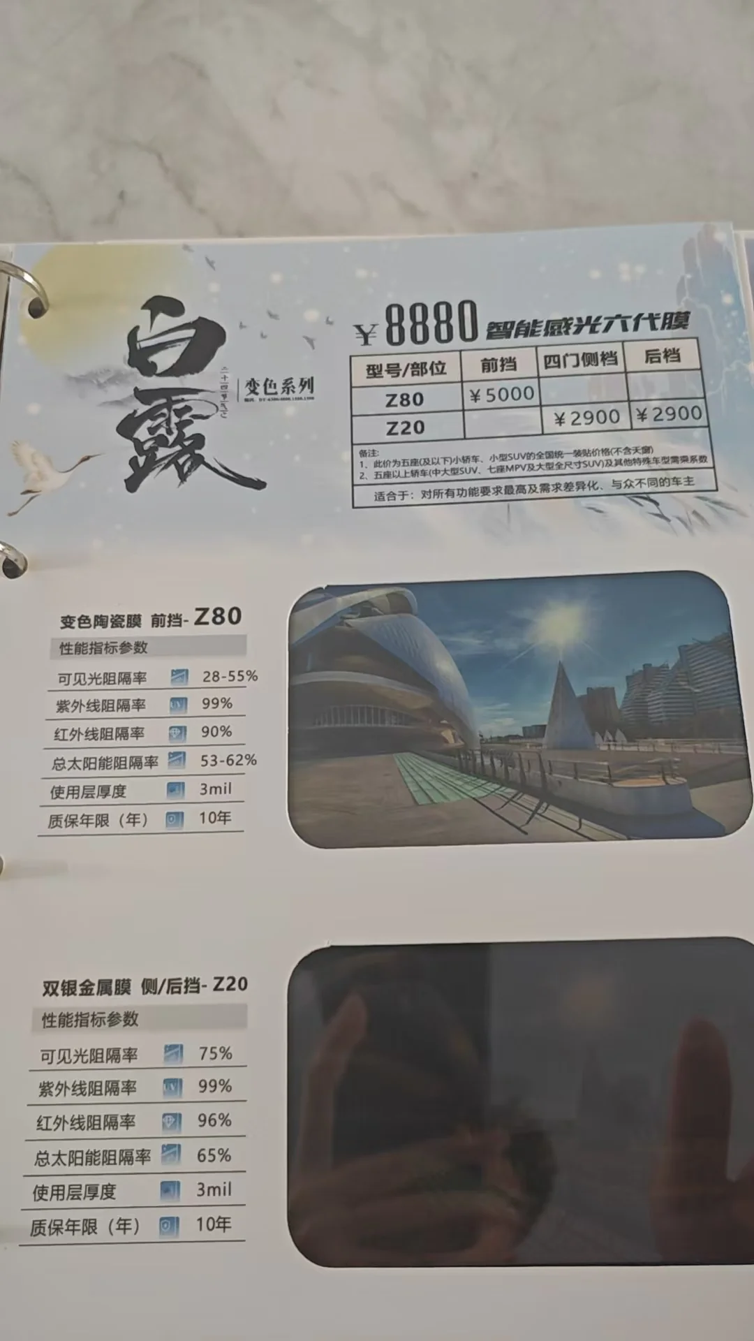 白露变色系列太阳膜套餐产品图