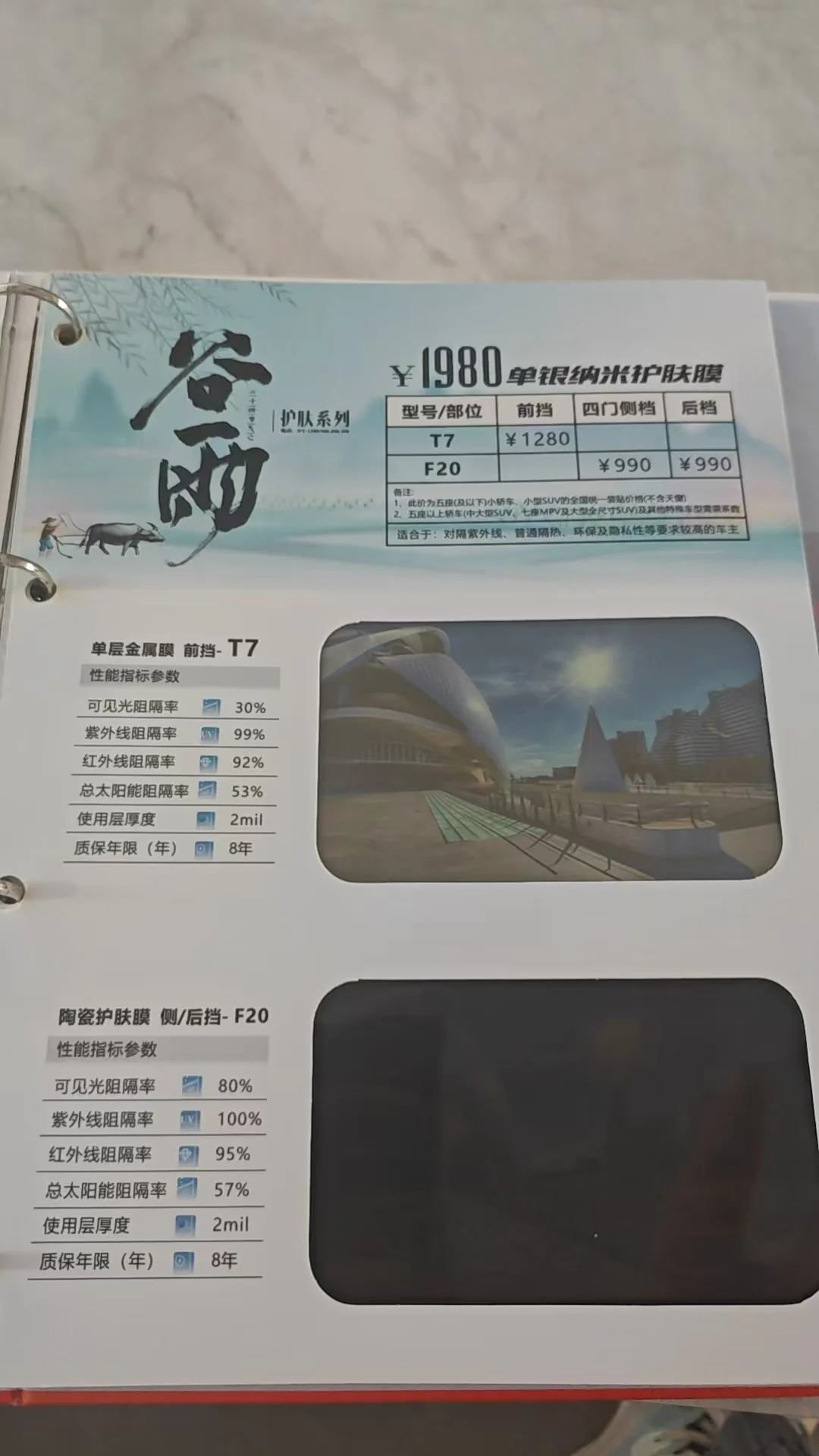 谷雨护肤系列太阳膜套餐产品图