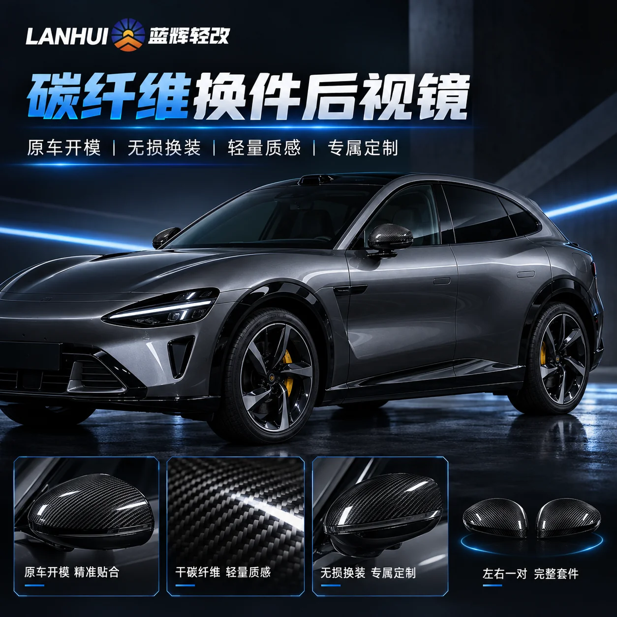 碳纤维换件后视镜